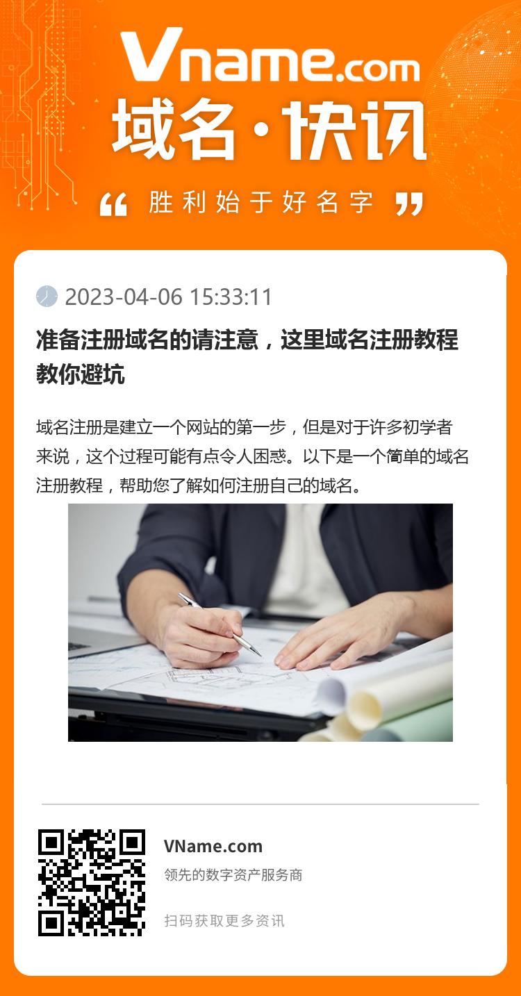 準備注冊域名的請注意，這里域名注冊教程教你避坑