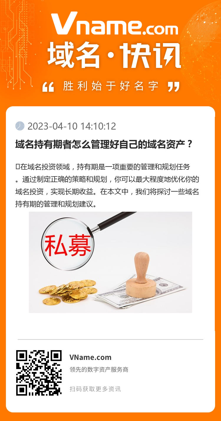域名持有期者怎么管理好自己的域名資產(chǎn)？
