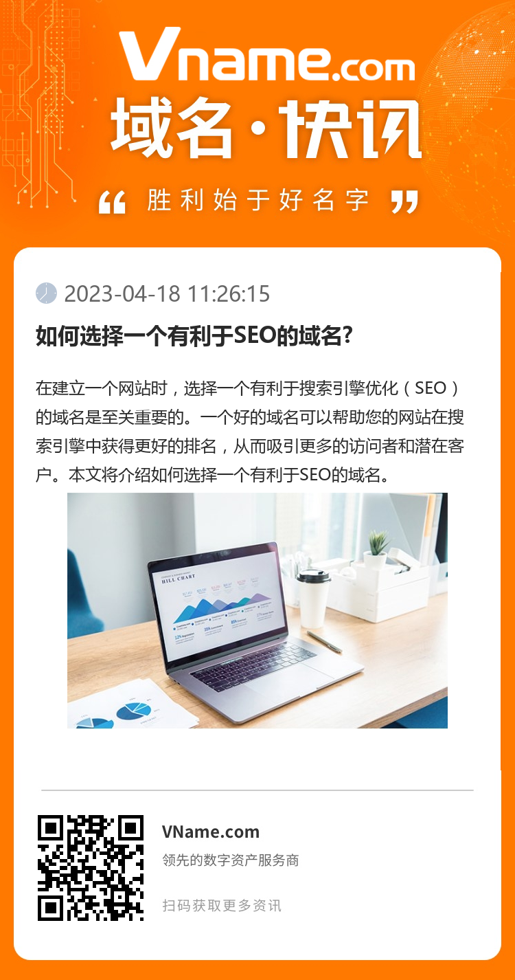 如何選擇一個有利于SEO的域名?