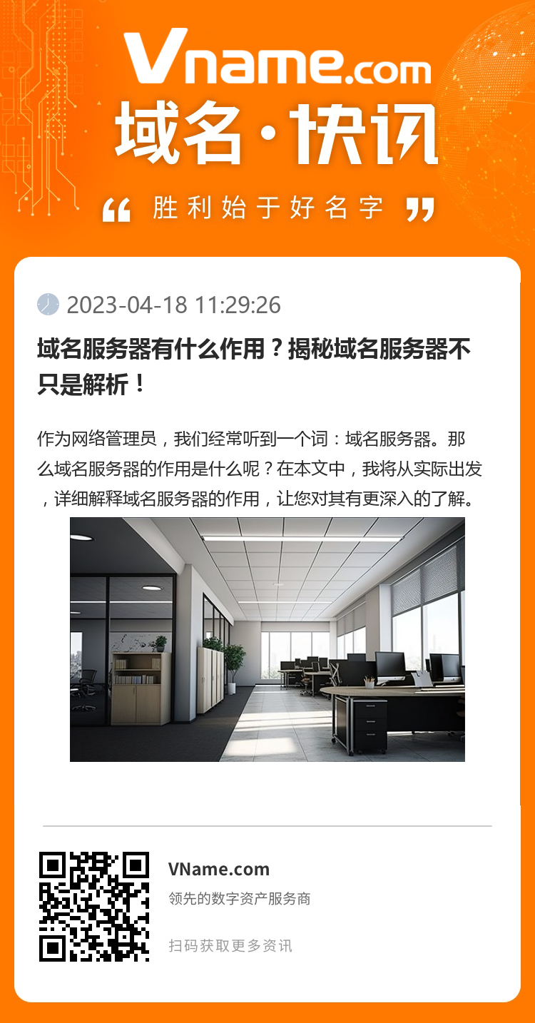 域名服務器有什么作用？揭秘域名服務器不只是解析！