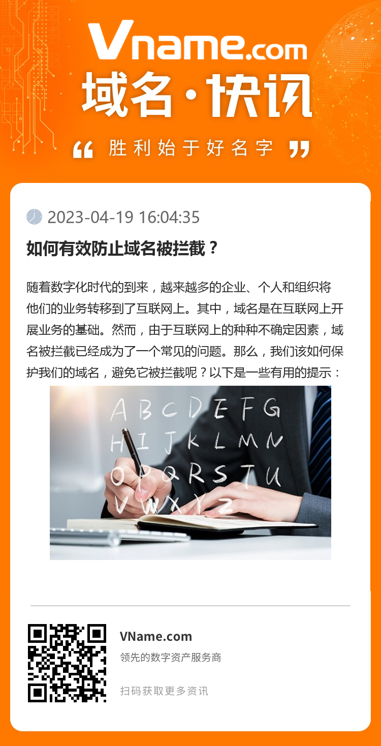 如何有效防止域名被攔截？