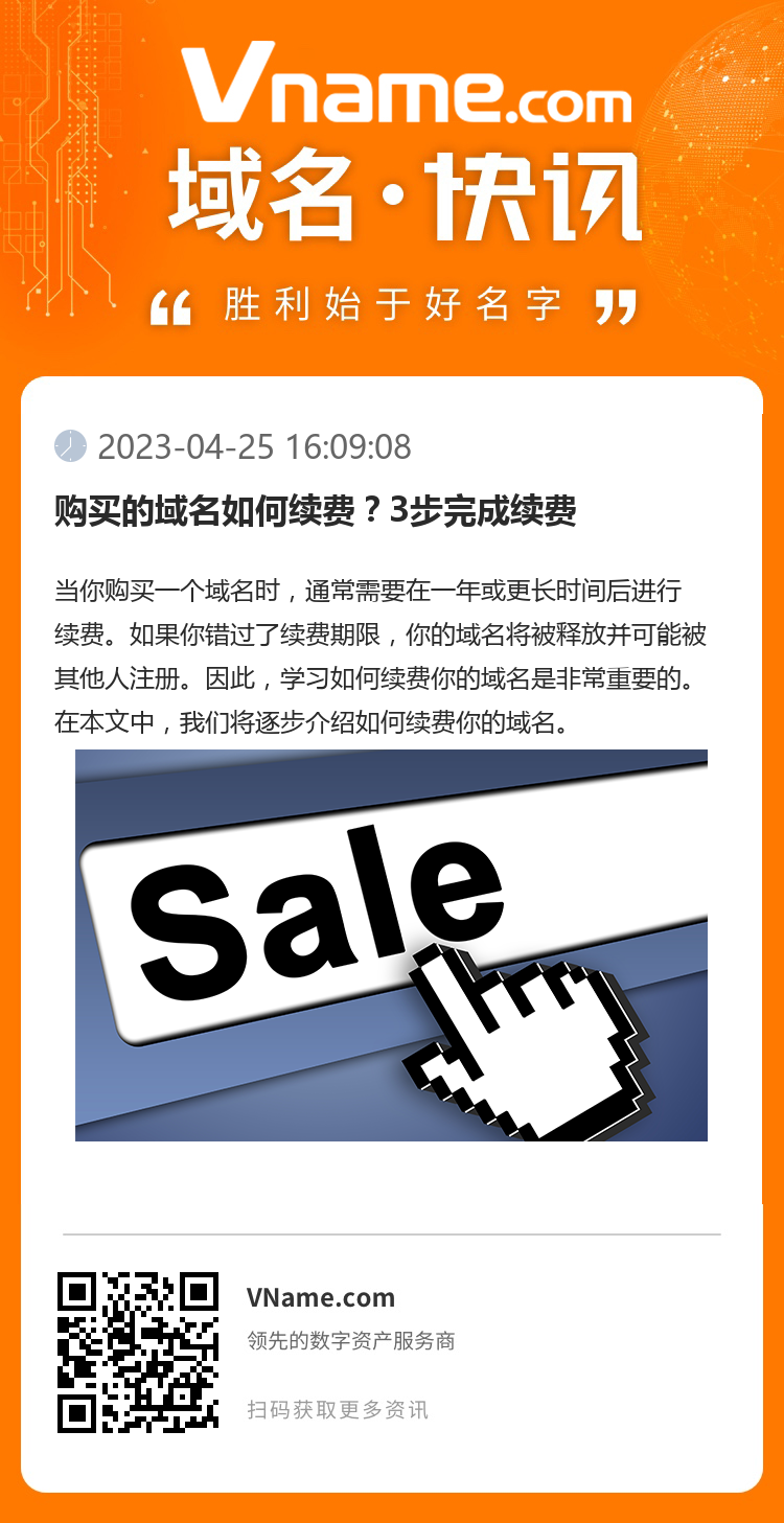 購買的域名如何續費？3步完成續費