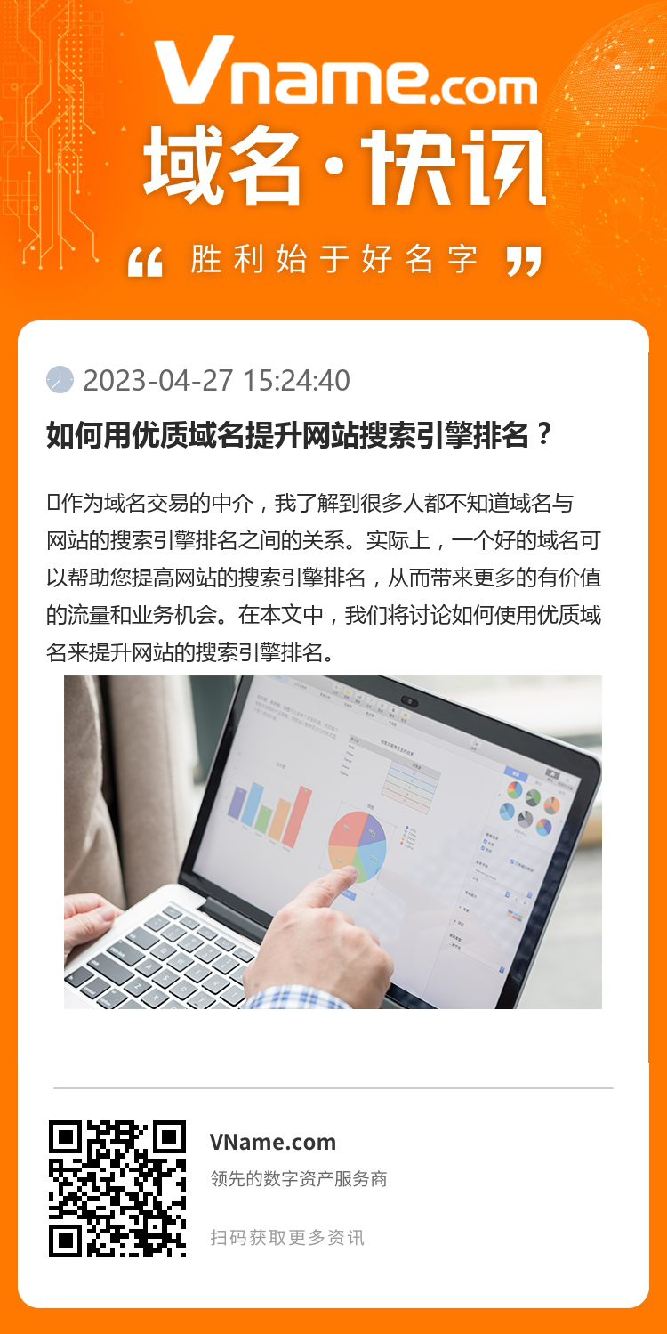 如何用優質域名提升網站搜索引擎排名？