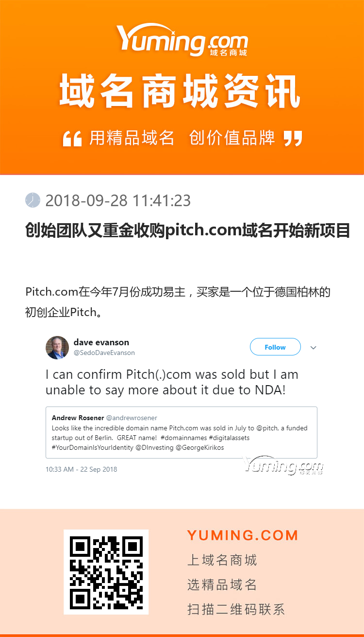 創(chuàng)始團(tuán)隊(duì)又重金收購(gòu)pitch.com域名開始新項(xiàng)目