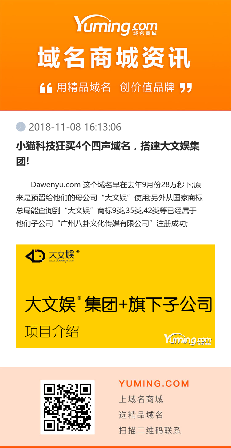 小貓科技狂買4個四聲域名，搭建大文娛集團!