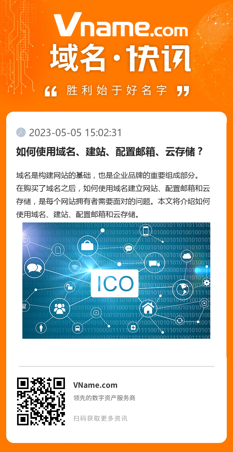 如何使用域名、建站、配置郵箱、云存儲？