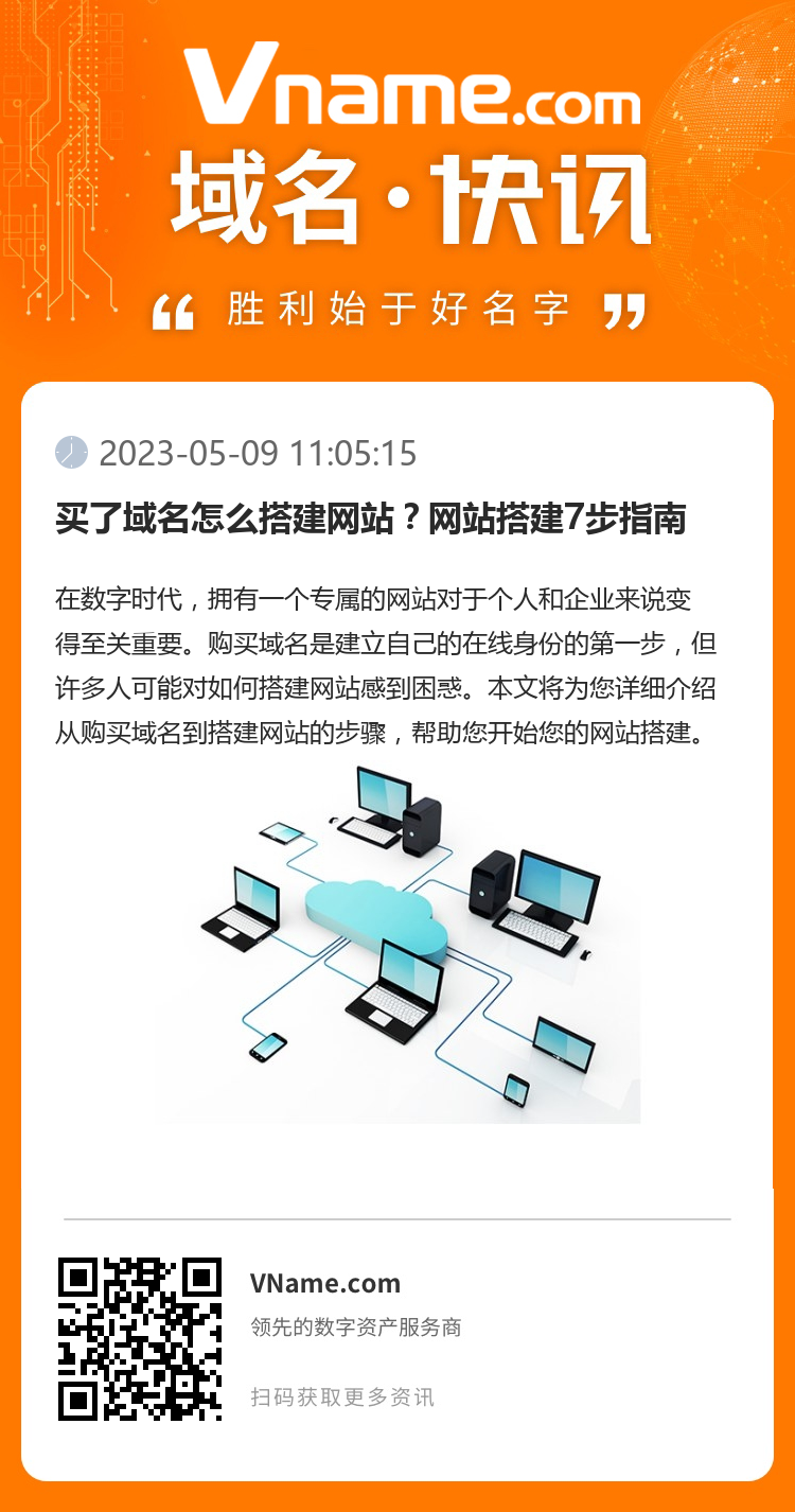 買了域名怎么搭建網(wǎng)站？網(wǎng)站搭建7步指南