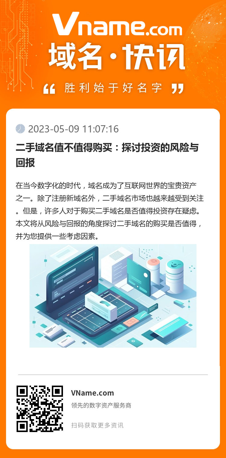二手域名值不值得購買：探討投資的風險與回報