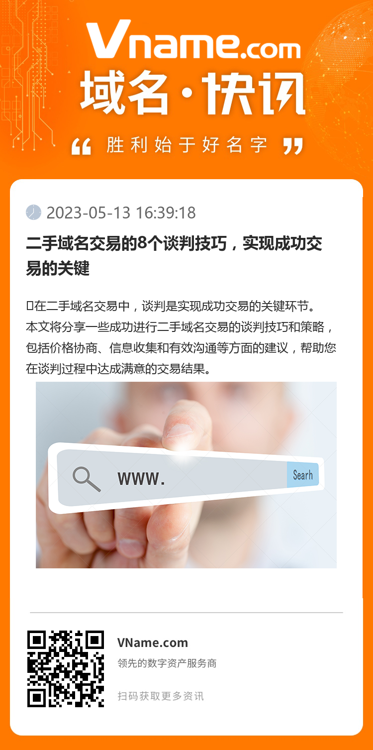 二手域名交易的8個談判技巧，實現成功交易的關鍵