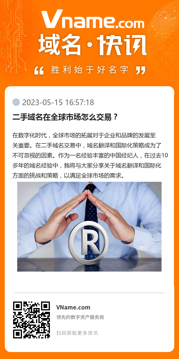 二手域名在全球市場怎么交易？