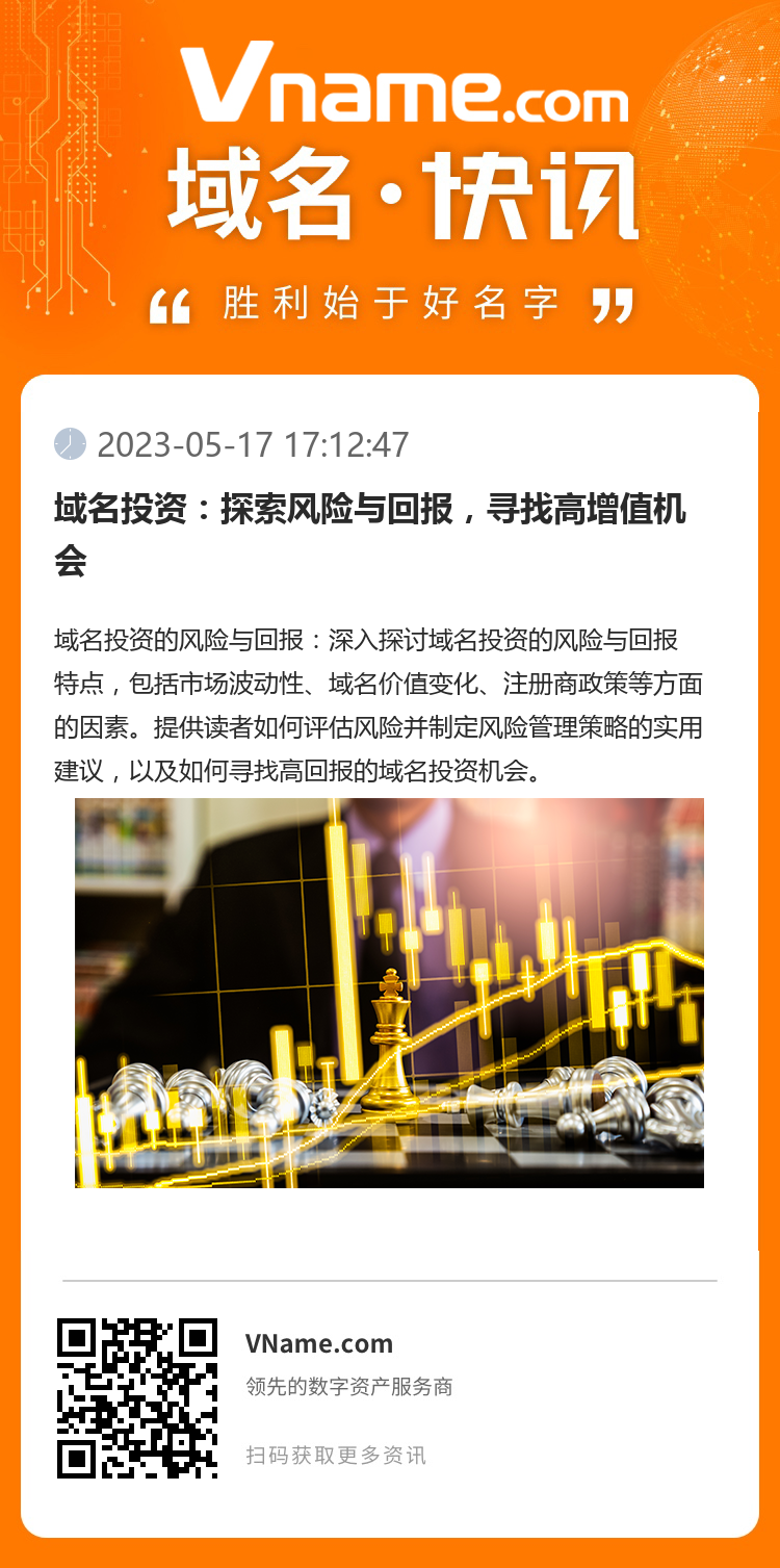 域名投資：探索風險與回報，尋找高增值機會