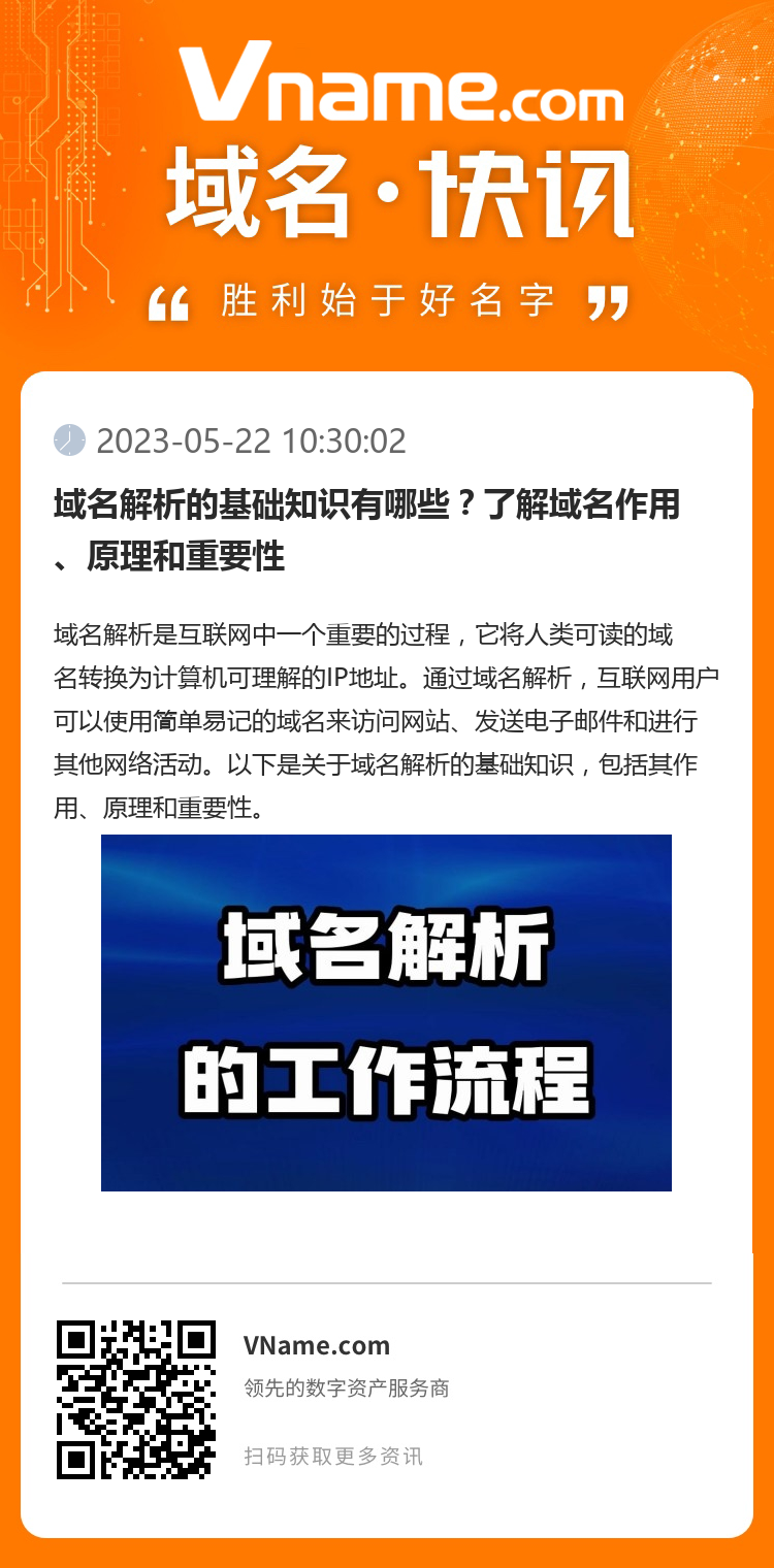 域名解析的基礎知識有哪些？了解域名作用、原理和重要性