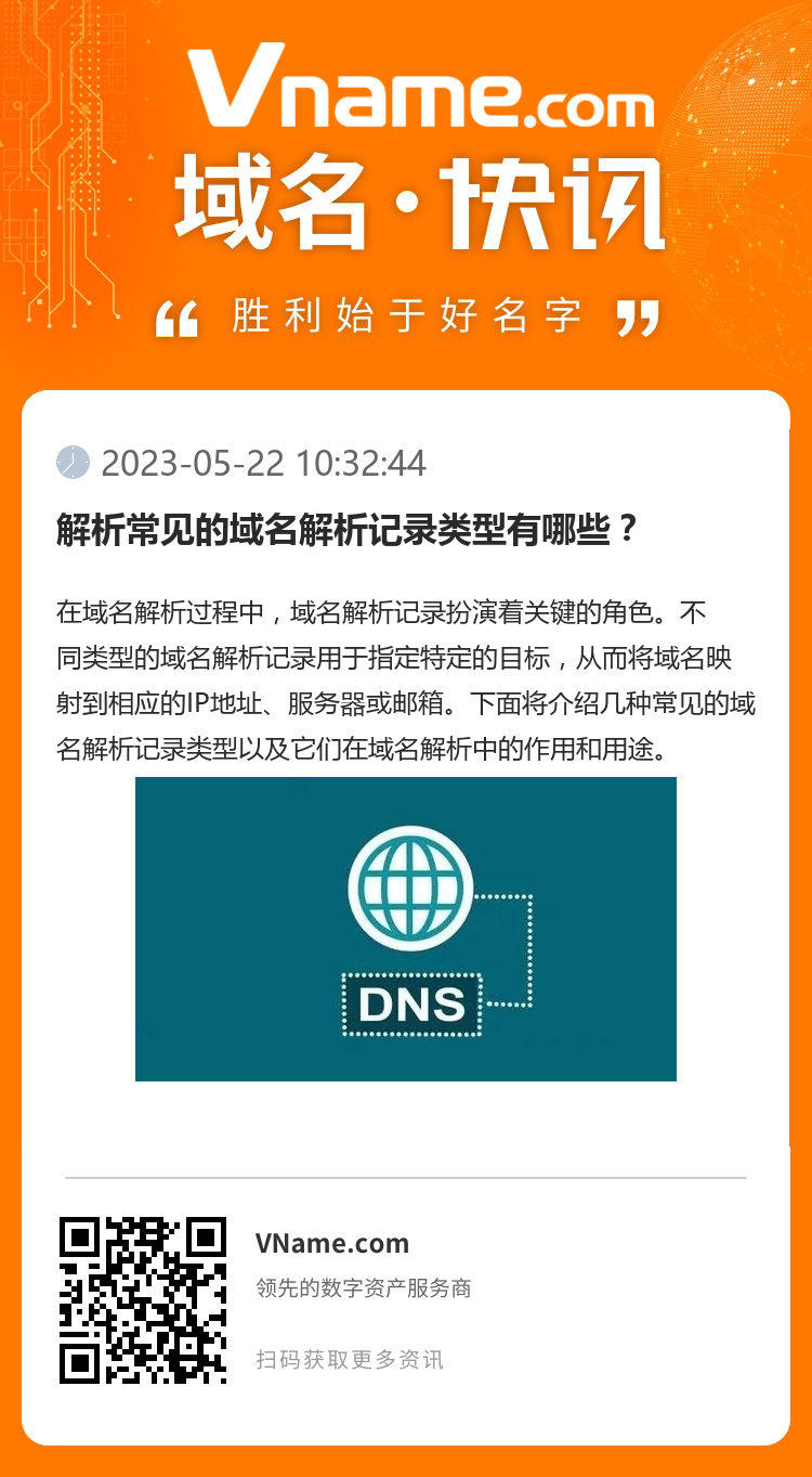 解析常見(jiàn)的域名解析記錄類(lèi)型有哪些？