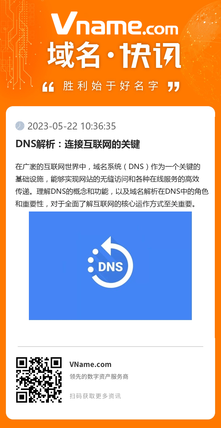 DNS解析：連接互聯網的關鍵
