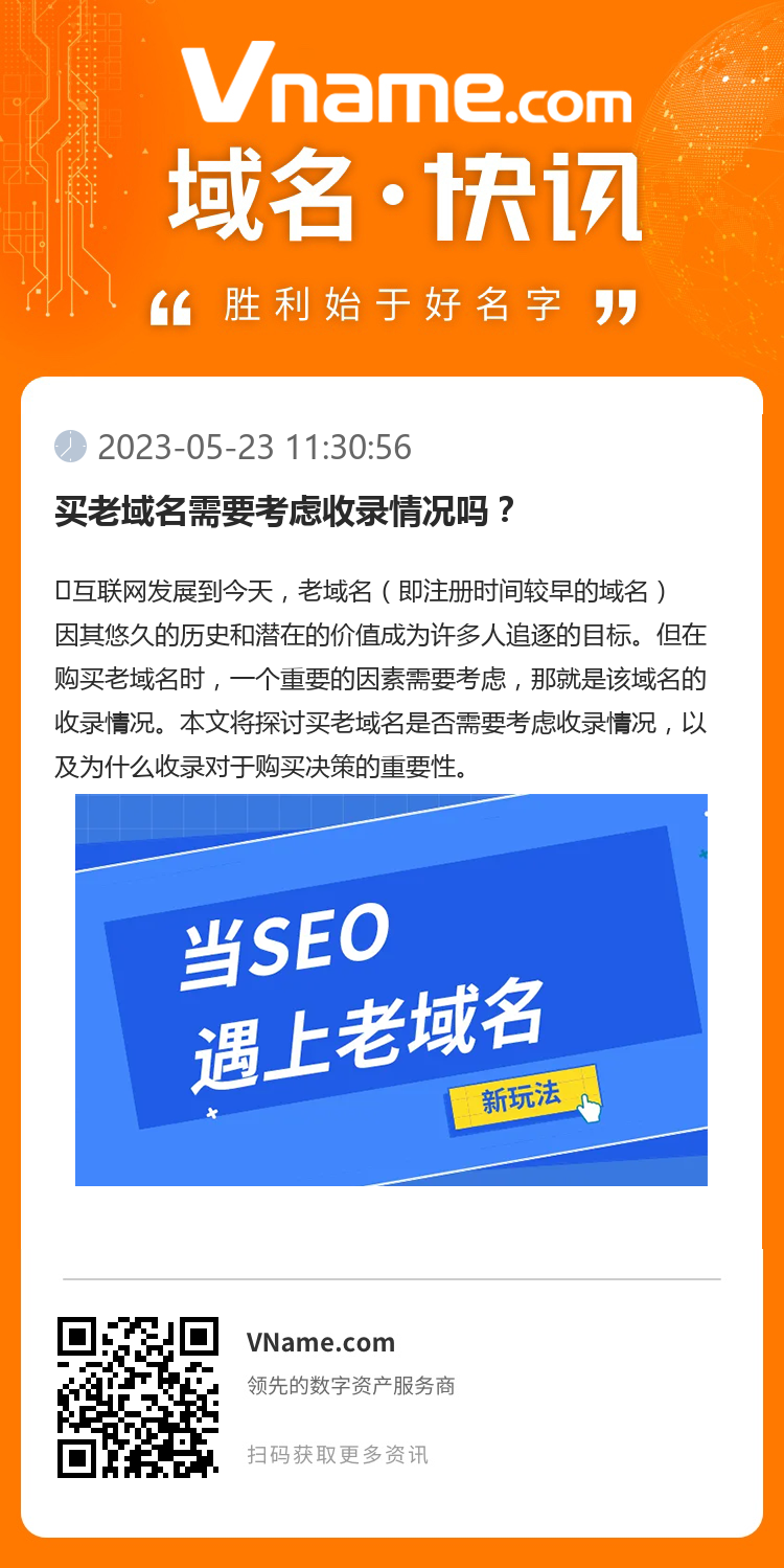 買老域名需要考慮收錄情況嗎？