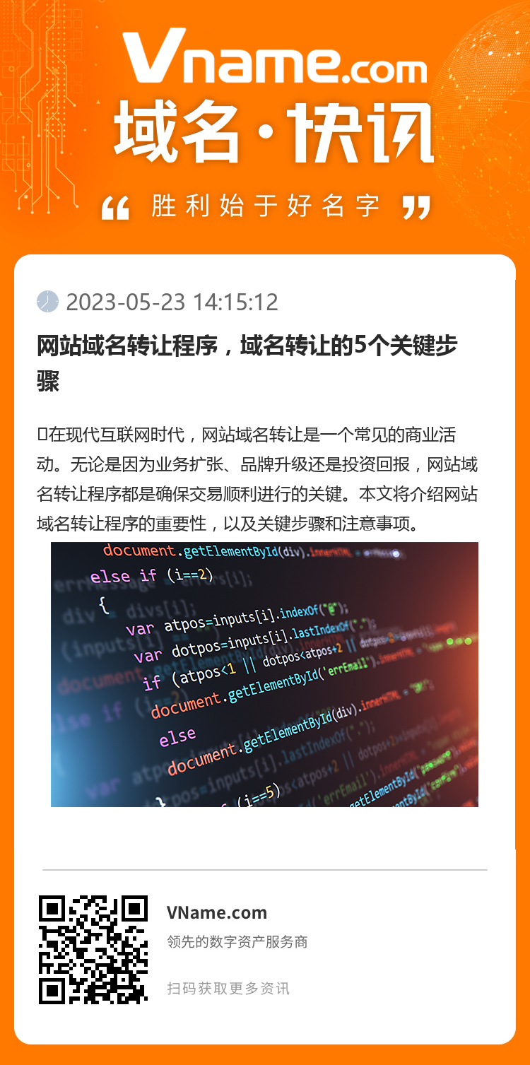 網站域名轉讓程序，域名轉讓的5個關鍵步驟