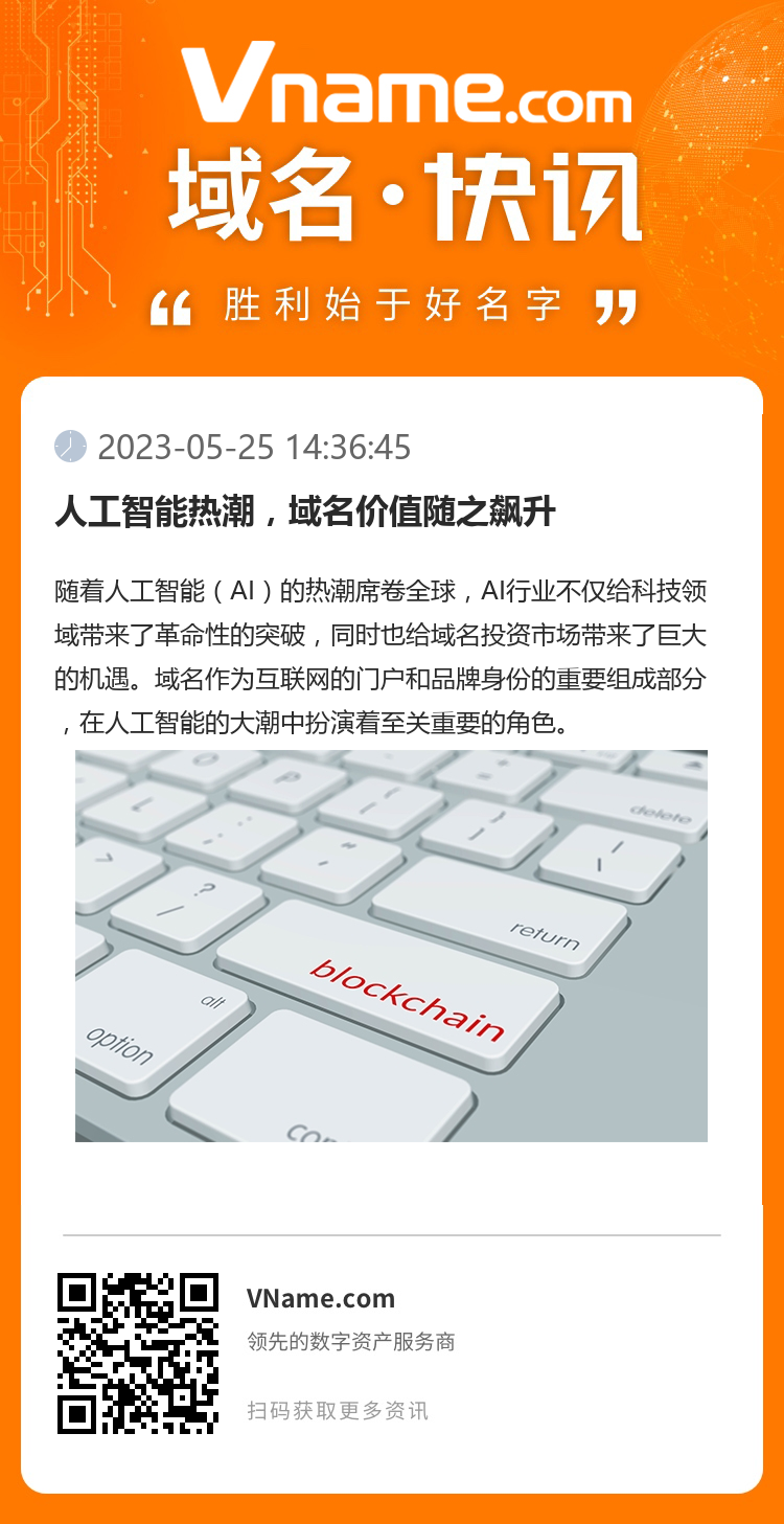 人工智能熱潮，域名價值隨之飆升