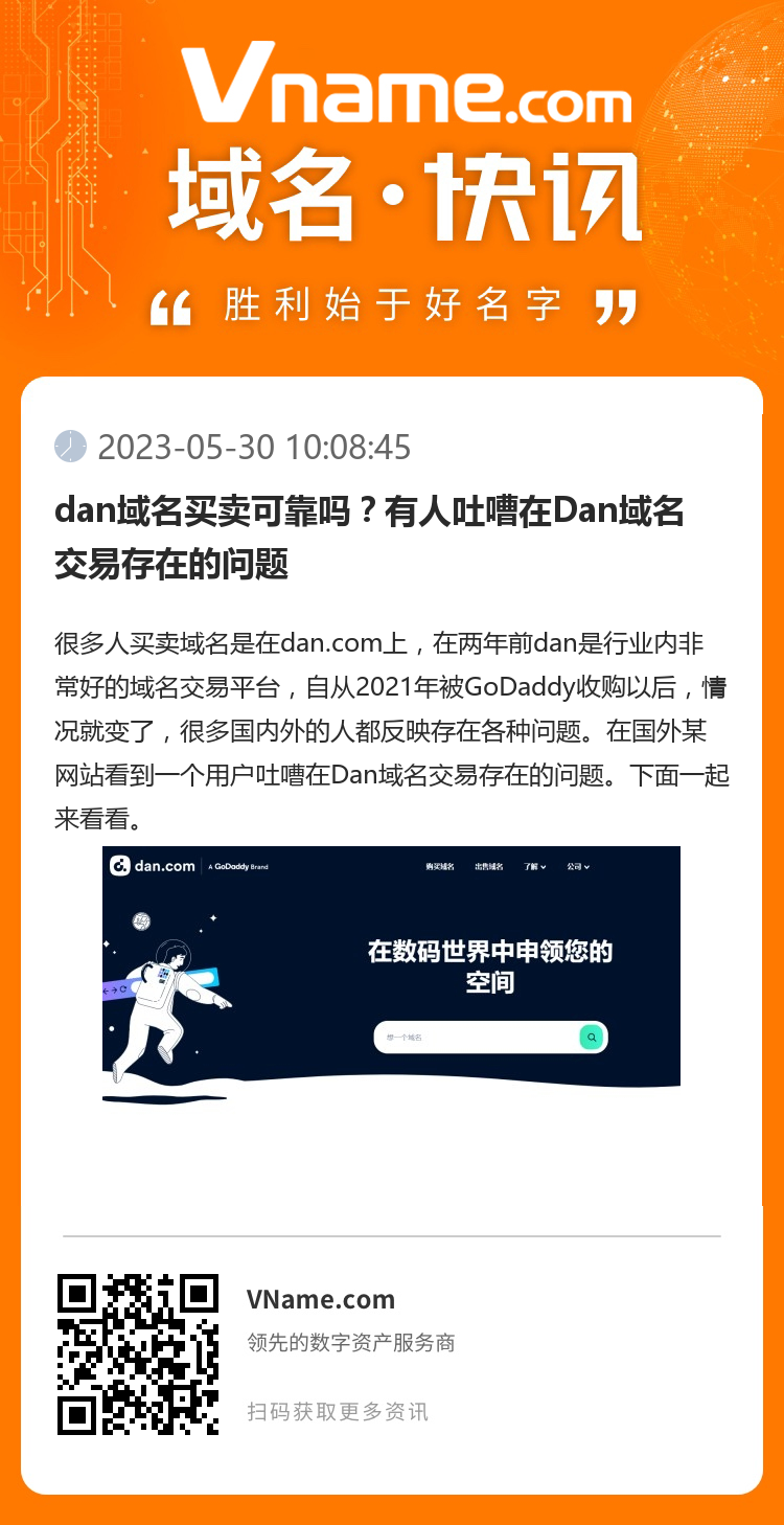 dan域名買賣可靠嗎？有人吐嘈在Dan域名交易存在的問題