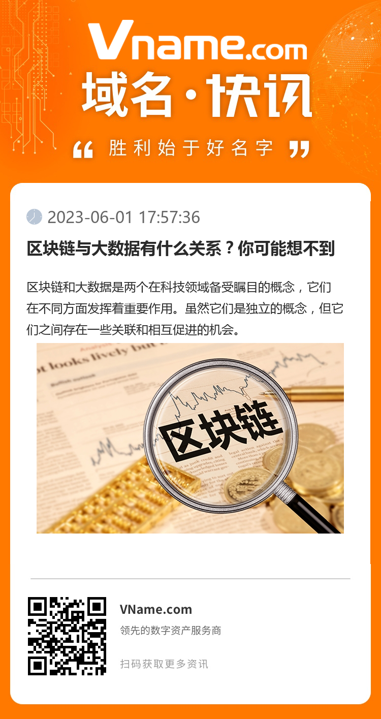 區塊鏈與大數據有什么關系？你可能想不到