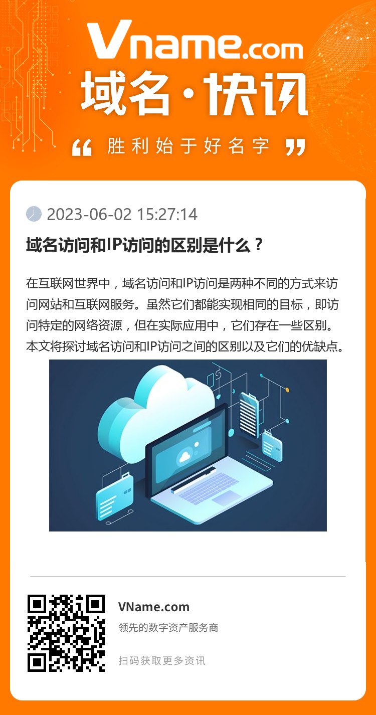 域名訪問和IP訪問的區別是什么？