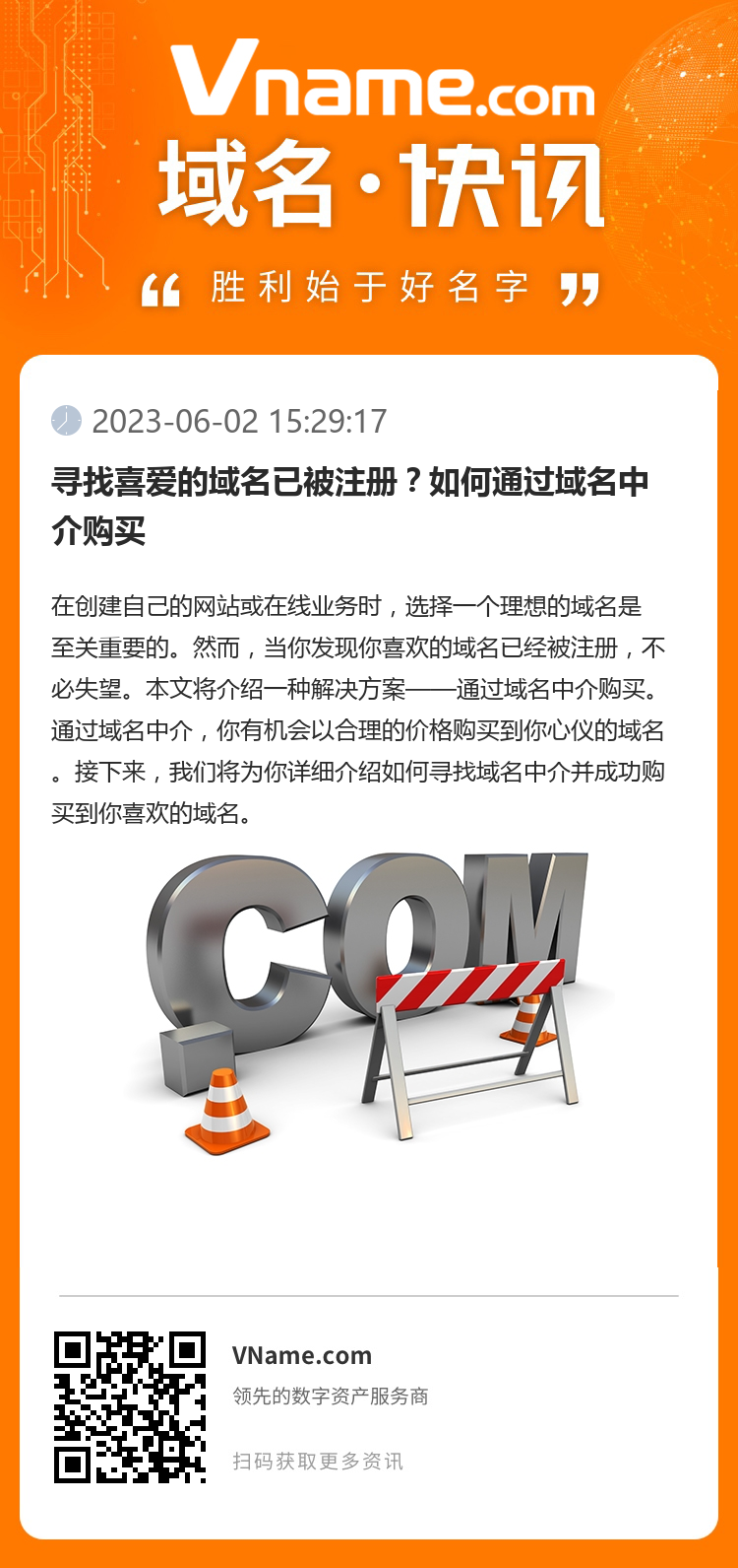 尋找喜愛的域名已被注冊？如何通過域名中介購買
