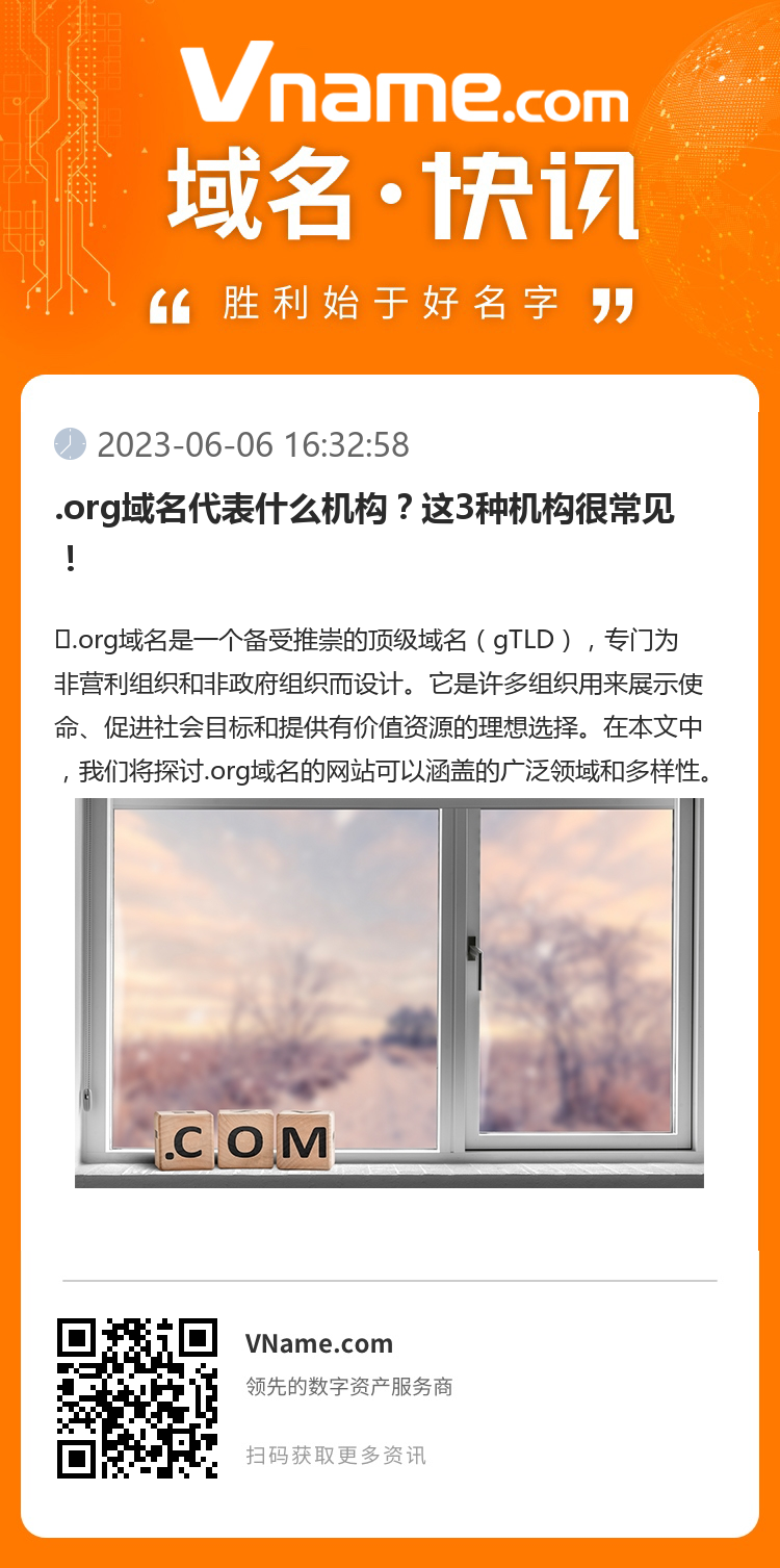 .org域名代表什么機(jī)構(gòu)？這3種機(jī)構(gòu)很常見(jiàn)！