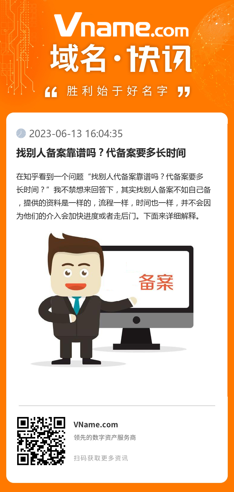 找別人備案靠譜嗎？代備案要多長時間