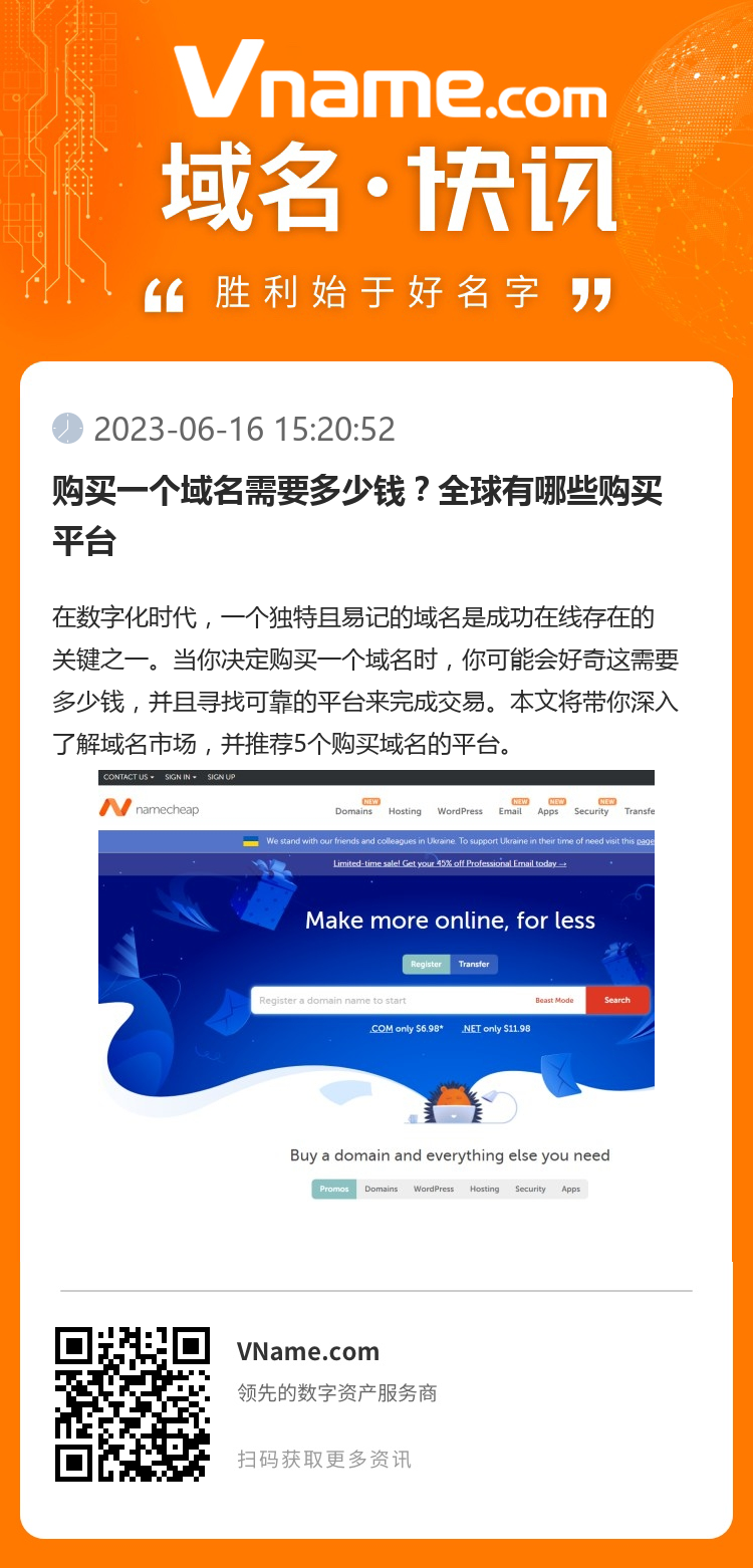 購買一個域名需要多少錢？全球有哪些購買平臺