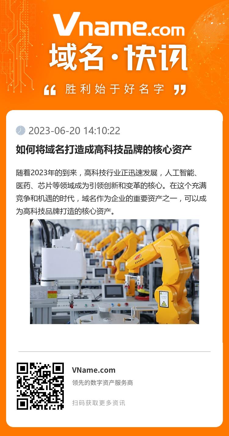 如何將域名打造成高科技品牌的核心資產(chǎn)