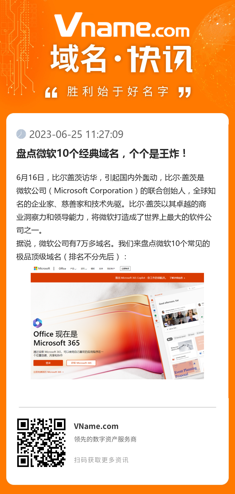 盤點微軟10個經典域名，個個是王炸！