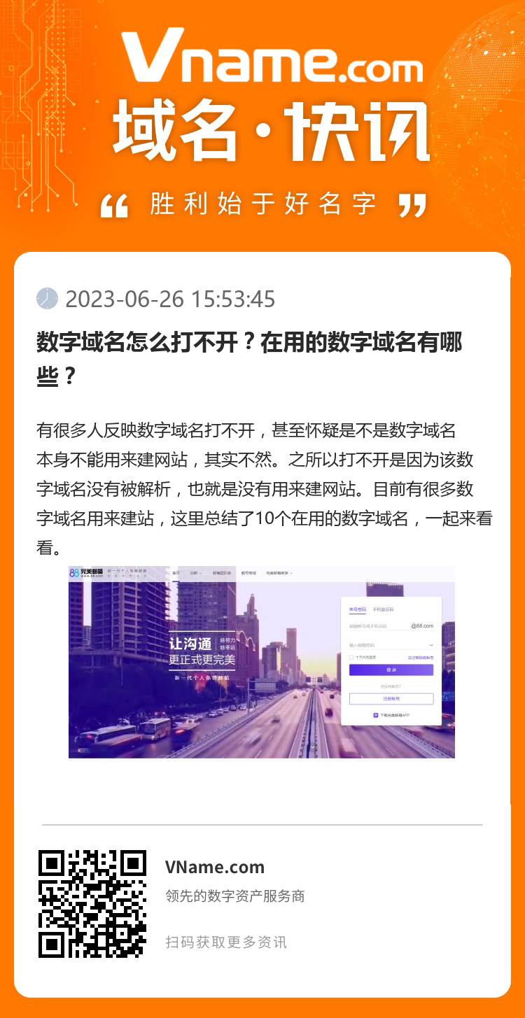 數字域名怎么打不開？在用的數字域名有哪些？