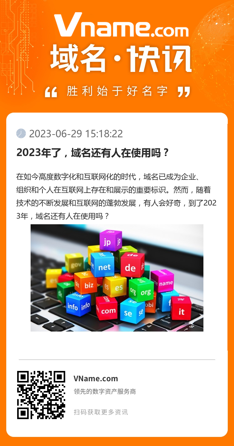 2023年了，域名還有人在使用嗎？