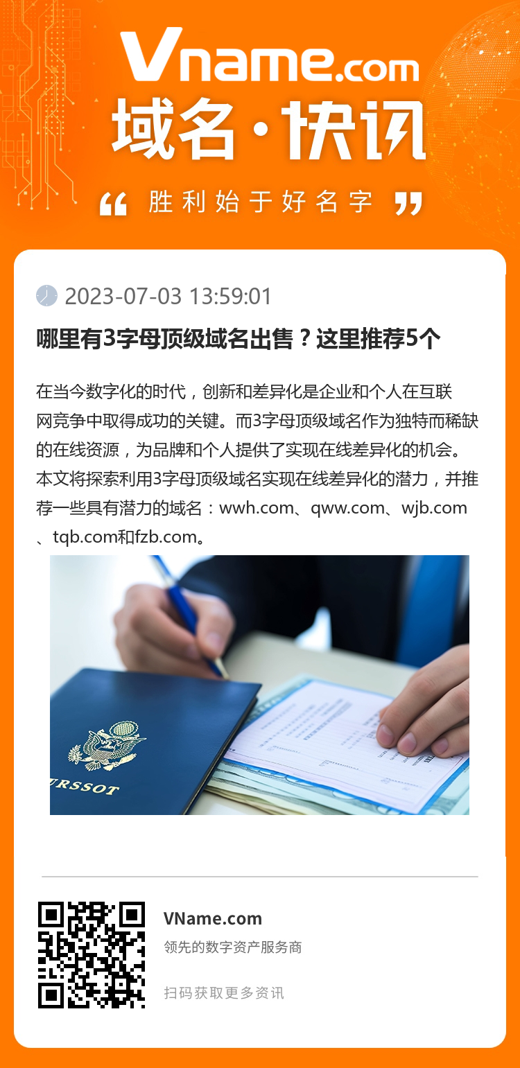 哪里有3字母頂級域名出售？這里推薦5個
