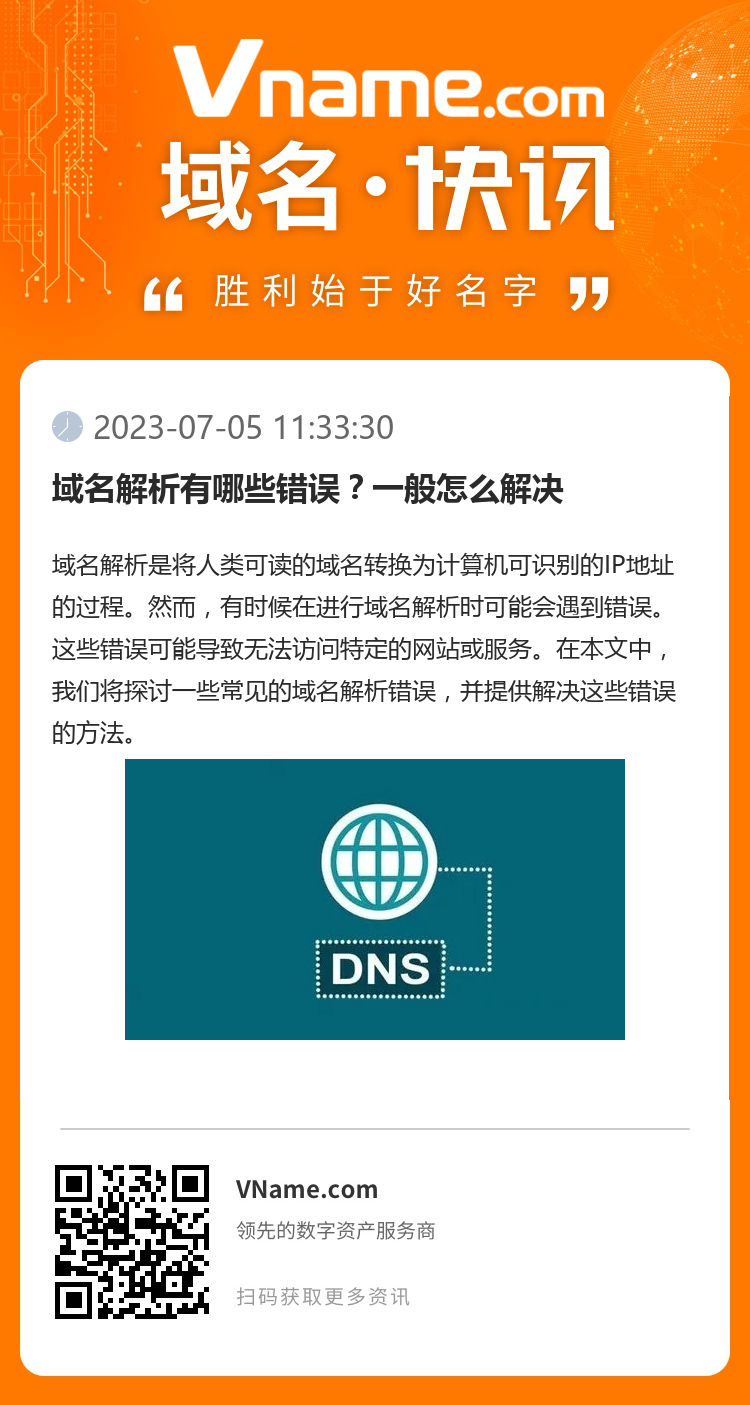 域名解析有哪些錯(cuò)誤？一般怎么解決