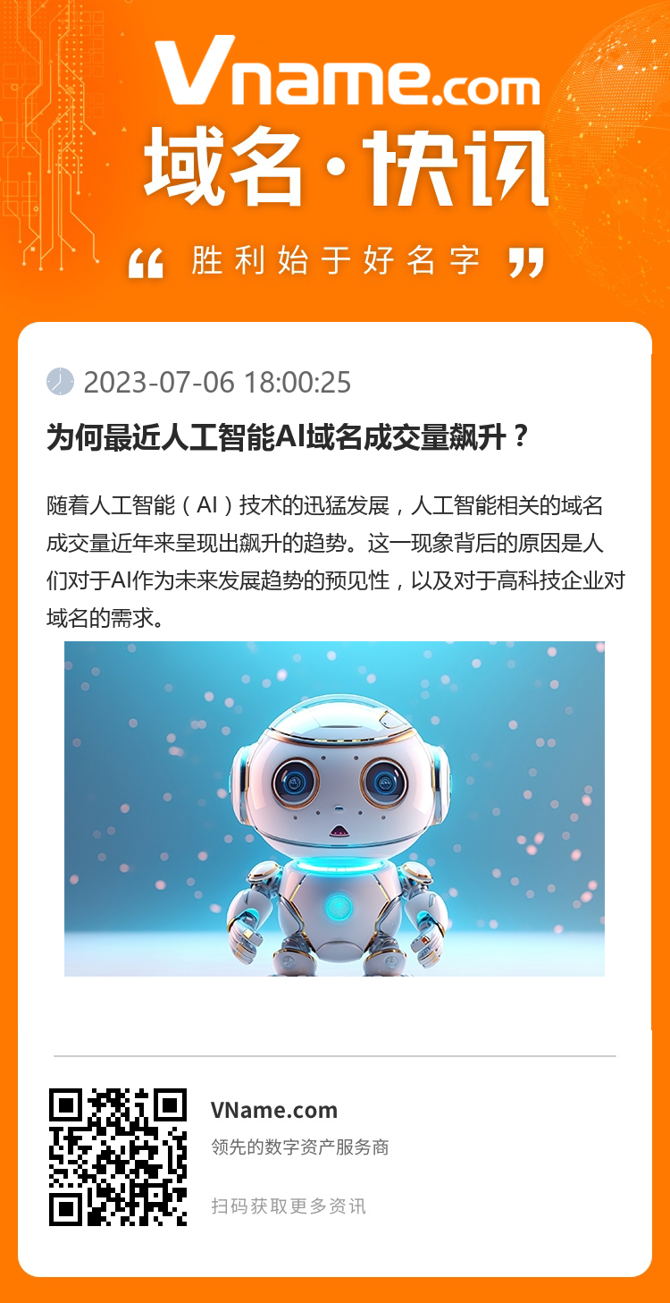 為何最近人工智能AI域名成交量飆升？