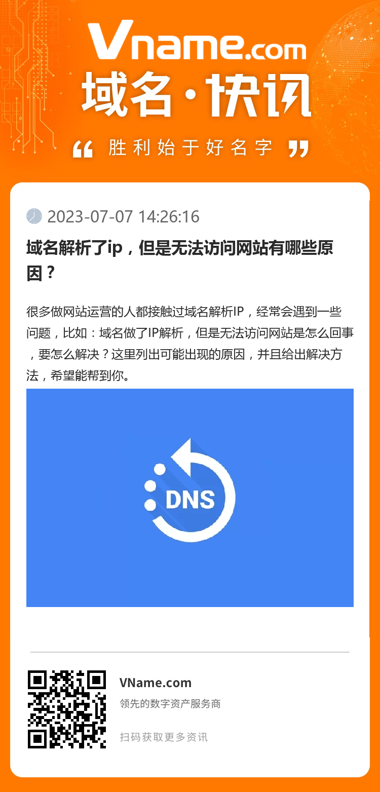 域名解析了ip，但是無法訪問網站有哪些原因？