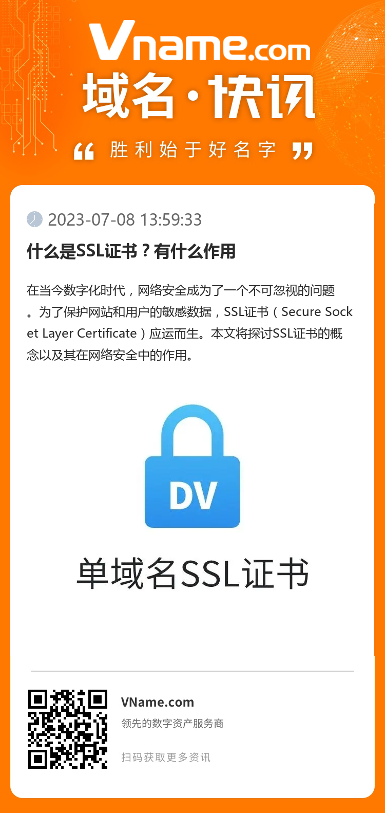 什么是SSL證書？有什么作用