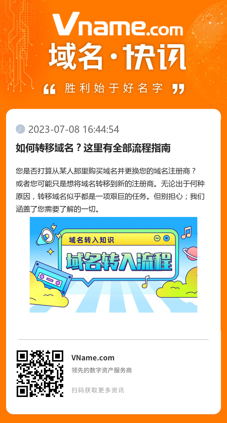 如何轉移域名？這里有全部流程指南