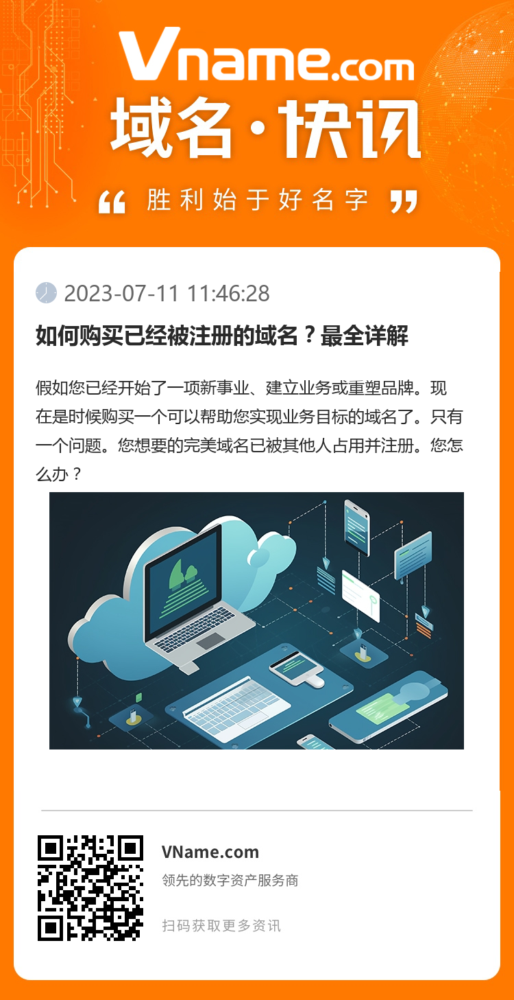 如何購買已經被注冊的域名？最全詳解