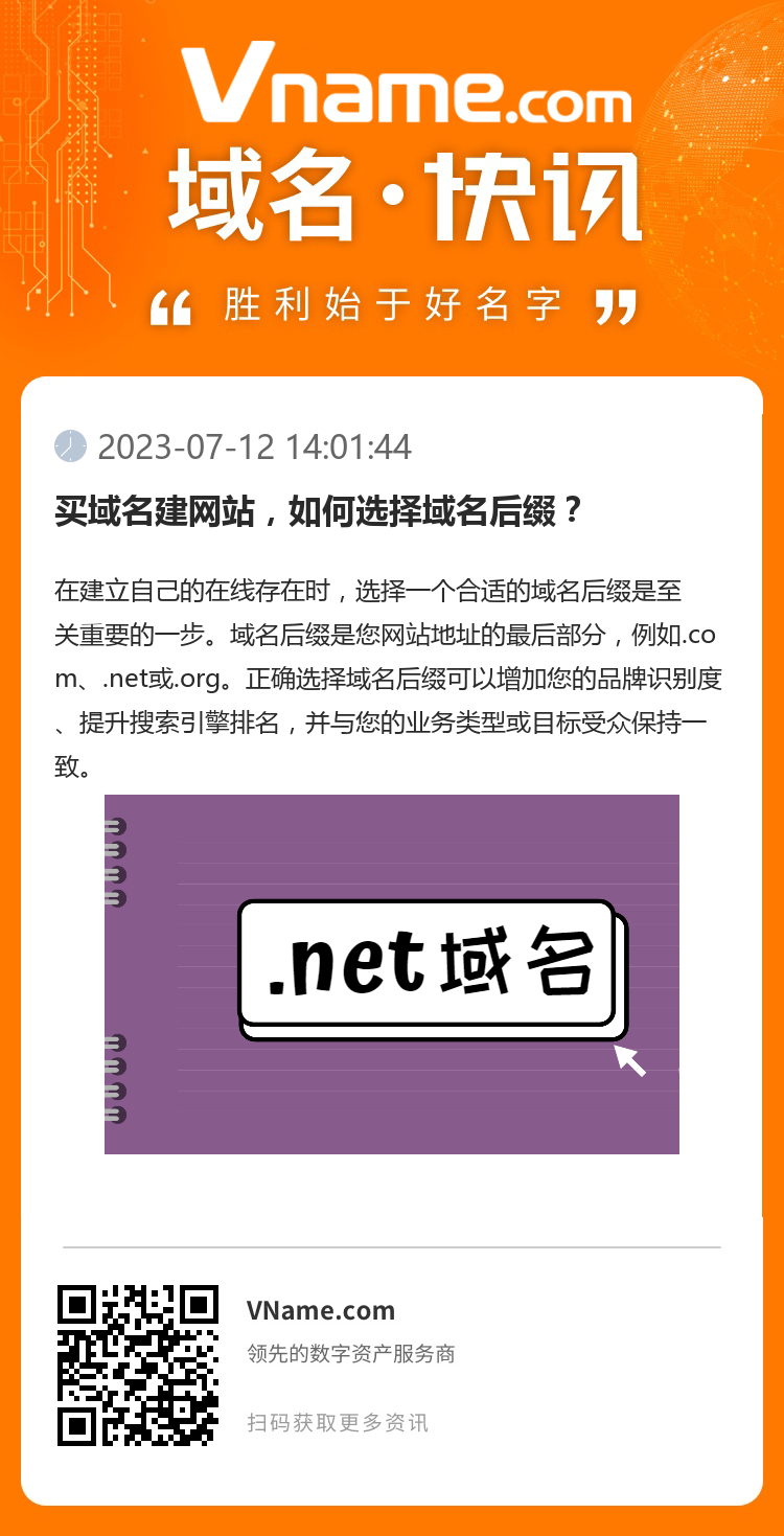 買域名建網(wǎng)站，如何選擇域名后綴？