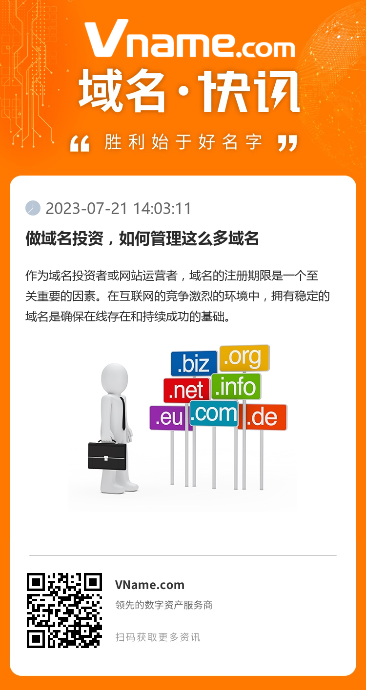 做域名投資，如何管理這么多域名
