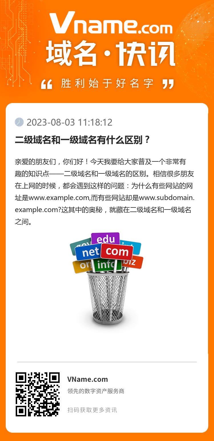 二級(jí)域名和一級(jí)域名有什么區(qū)別？