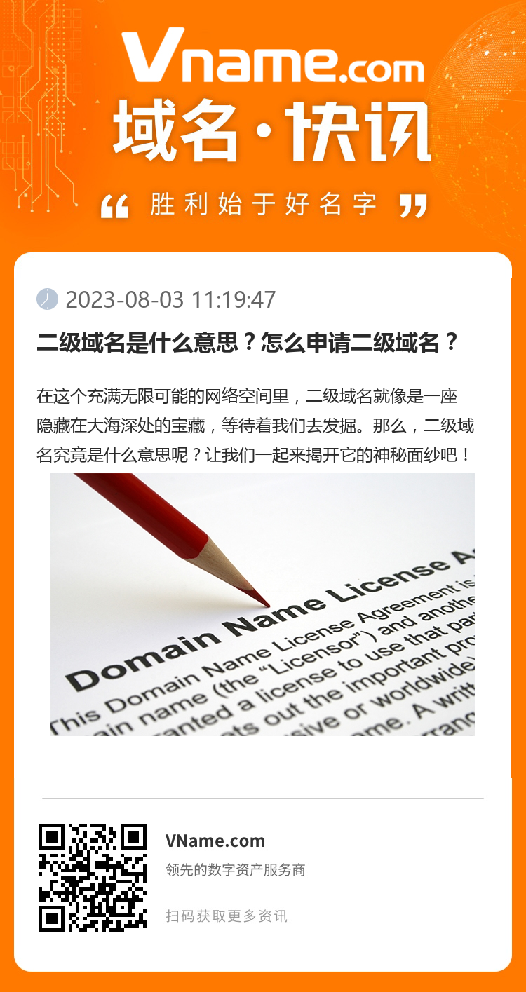 二級(jí)域名是什么意思？怎么申請(qǐng)二級(jí)域名？