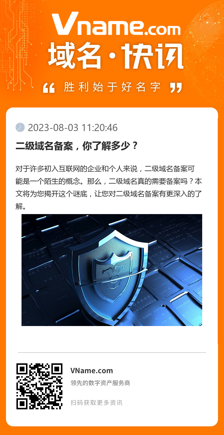 二級域名備案，你了解多少？