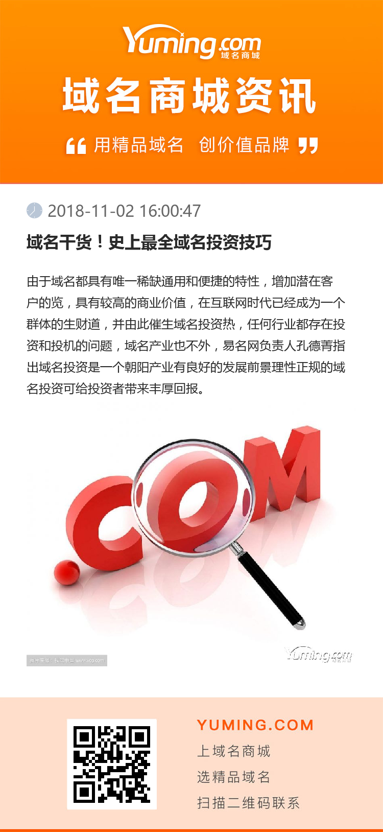 域名干貨！史上最全域名投資技巧