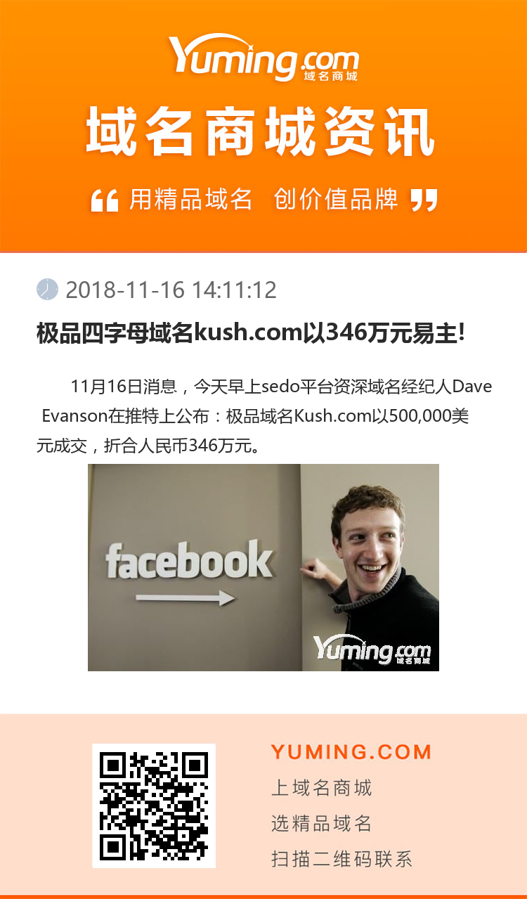 極品四字母域名kush.com以346萬元易主!