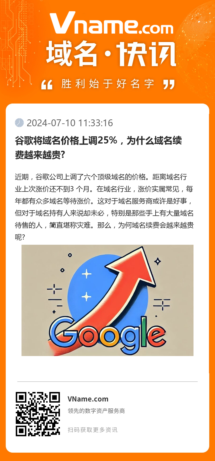 谷歌將域名價格上調25%，為什么域名續(xù)費越來越貴?