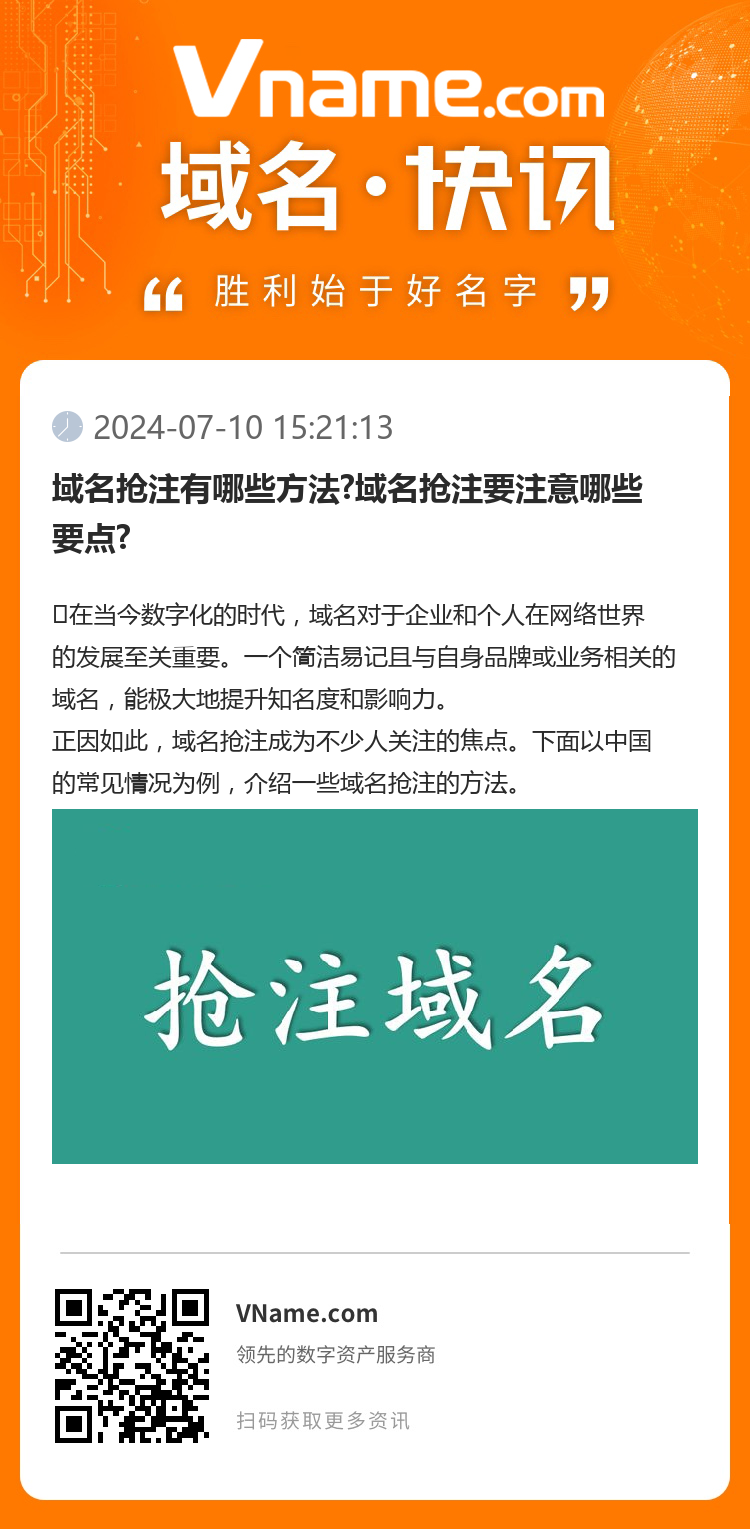 域名搶注有哪些方法?域名搶注要注意哪些要點?