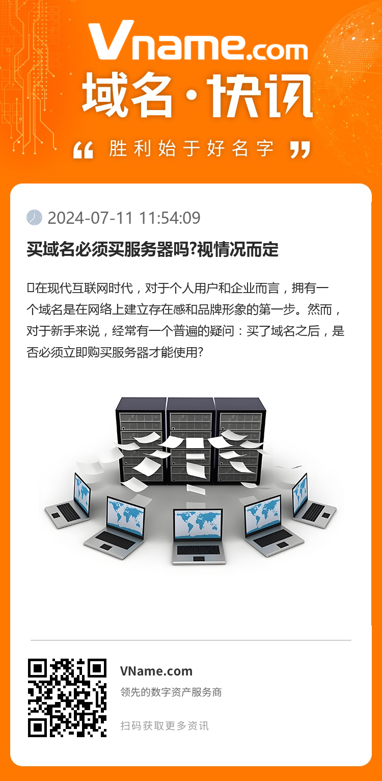 買域名必須買服務(wù)器嗎?視情況而定