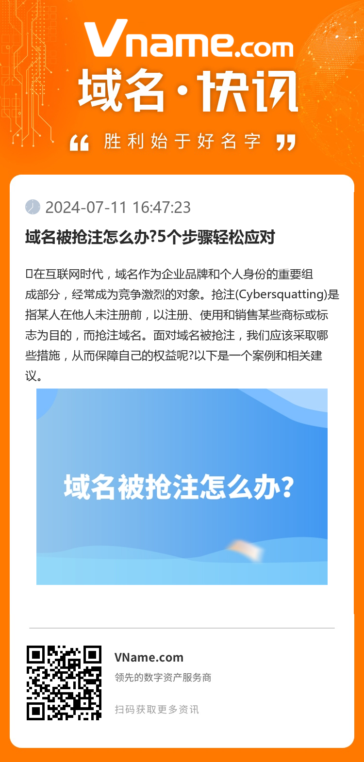 域名被搶注怎么辦?5個步驟輕松應對